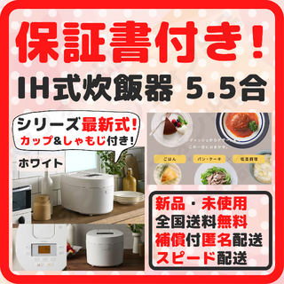 アイリスオーヤマ(アイリスオーヤマ)の【保証書付き！スピード配送！】炊飯器 5.5合炊き 新品 IH式 最新式 白(炊飯器)