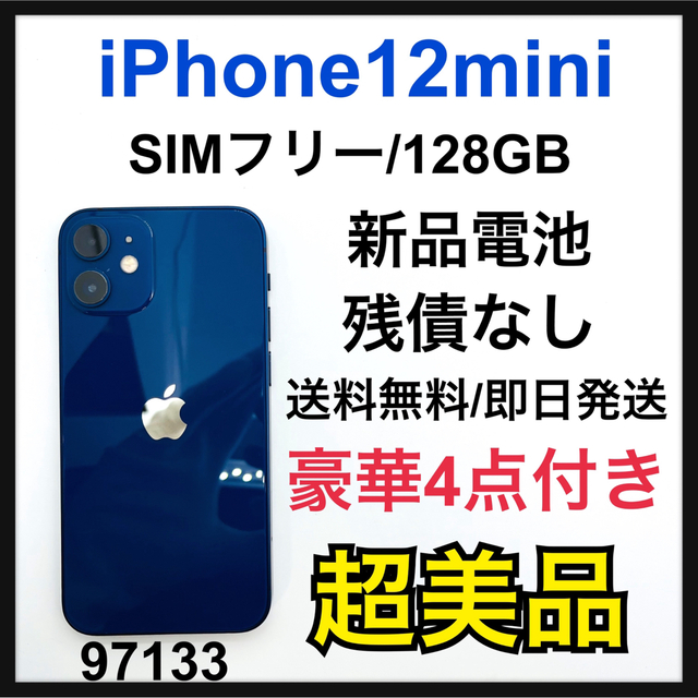 S 新品電池 iPhone 12 mini ブルー 128 GB SIMフリー-