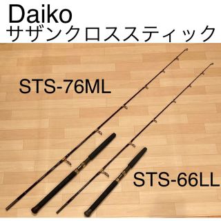 ダイコー サザンクロススティック STS-66LL STS-76ML 2本セット