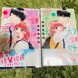 放課後は君の彼女 全巻セット(少女漫画)