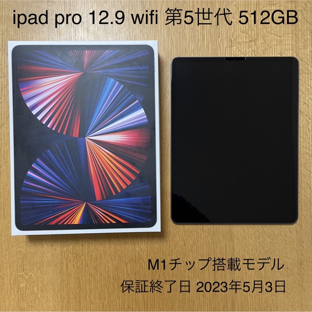 Apple - ipad pro 12.9 wifi 512GB  M1 PITAKAケース付