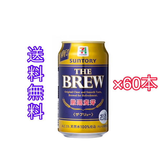 【送料無料】サントリー THE BREW ザ•ブリュー 350ml 60本