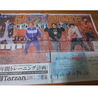 ◆ちゃんあい様専用◆ キンプリ 紅白 新聞(アイドルグッズ)