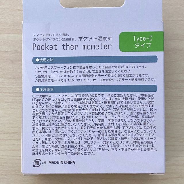 【2台セット】ポケット温度計 Android用　非接触型　約1秒で計測 スマホ/家電/カメラのスマホ/家電/カメラ その他(その他)の商品写真