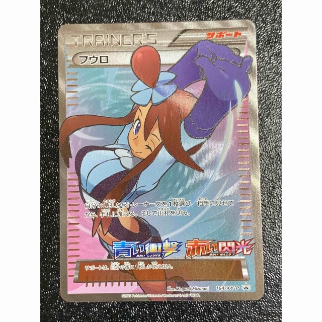 ポケモン フウロ SR XY プロモ 定番の中古商品 stockshoes.co