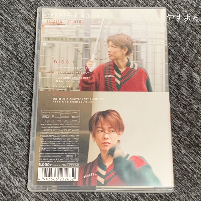 佐藤健 たけてれ 6 初回限定盤 DVD エンタメ/ホビーのタレントグッズ(男性タレント)の商品写真