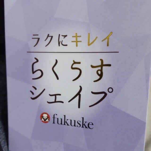 fukuske(フクスケ)の福助　らくうすシェイプ　ブラ&ショーツ　２セット レディースの下着/アンダーウェア(ブラ&ショーツセット)の商品写真