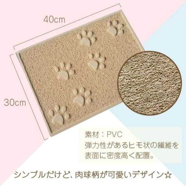 ペット用マット 四角 ベージュ 肌色 猫砂の飛散り防止 トイレマット 猫犬 玄関 その他のペット用品(猫)の商品写真