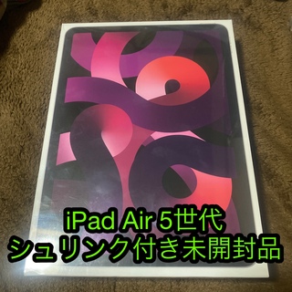 アイパッド(iPad)のiPad Air 10.9インチ 第5世代 Wi-Fi 64GB 2022  (タブレット)