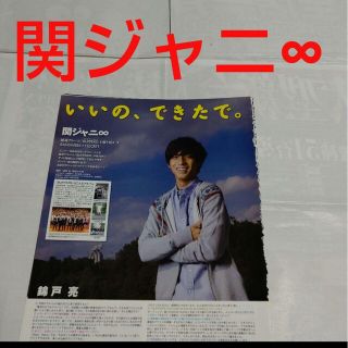 カンジャニエイト(関ジャニ∞)の《55》 関ジャニ∞  Myojo 2010年12月 切り抜き(アート/エンタメ/ホビー)