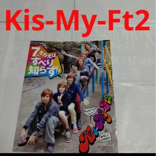 キスマイフットツー(Kis-My-Ft2)の《2456》Kis-My-Ft2    Myojo 2010年12月切り抜き(アート/エンタメ/ホビー)