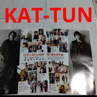 カトゥーン(KAT-TUN)の《531》KAT-TUN  Myojo 2010年12月 切り抜き(アート/エンタメ/ホビー)
