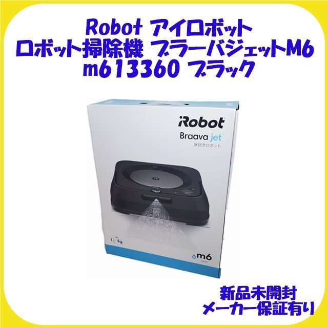 てなグッズや ブラーバジェットM6 m613360 ブラック アイロボット 新品