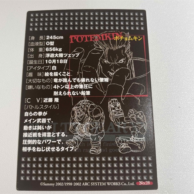 ポチョムキン GUILTY GEAR ギルティギアXX カード トレカの通販 ポチョムキン GUILTY GEAR ギルティギアXX カード トレカの通販