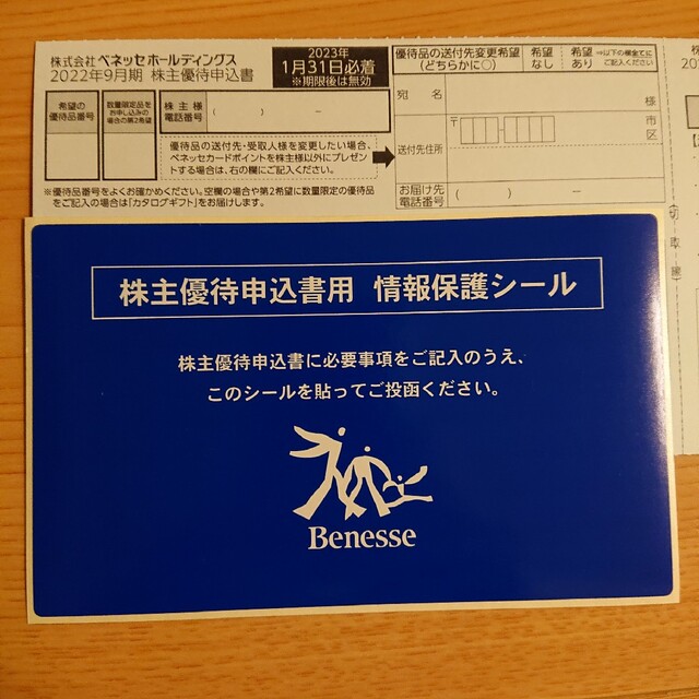 Benesse(ベネッセ)のベネッセ　株主優待 チケットの優待券/割引券(その他)の商品写真