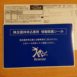 ベネッセ(Benesse)のベネッセ　株主優待(その他)