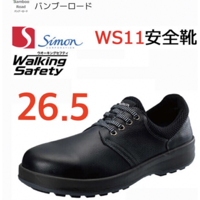 Simond(シモン)の安全靴 メンズの靴/シューズ(その他)の商品写真