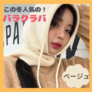 SNSで人気❤️バラクラバ マフラー パーカー ニットフード 防寒帽子 ベージュ(ネックウォーマー)