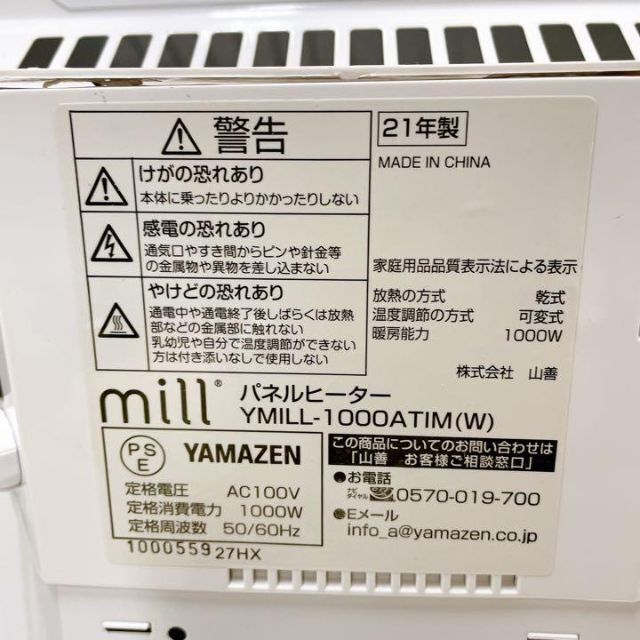 山善(ヤマゼン)のmill(ミル)  山善 パネルヒーター YMILL-1000ATIM スマホ/家電/カメラの冷暖房/空調(電気ヒーター)の商品写真