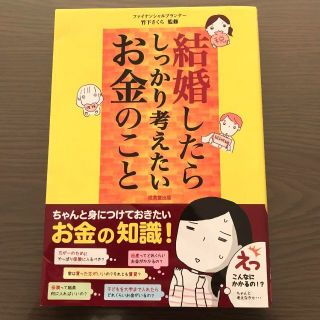 結婚したらしっかり考えたいお金のこと(住まい/暮らし/子育て)