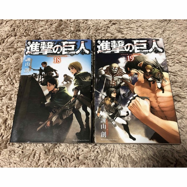 『進撃の巨人』18,19巻セット (諫山創) エンタメ/ホビーの漫画(少年漫画)の商品写真