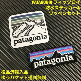 パタゴニア(patagonia)のPATAGONIA パタゴニア ロゴ ステッカー&アイロンワッペンセット -C4(各種パーツ)
