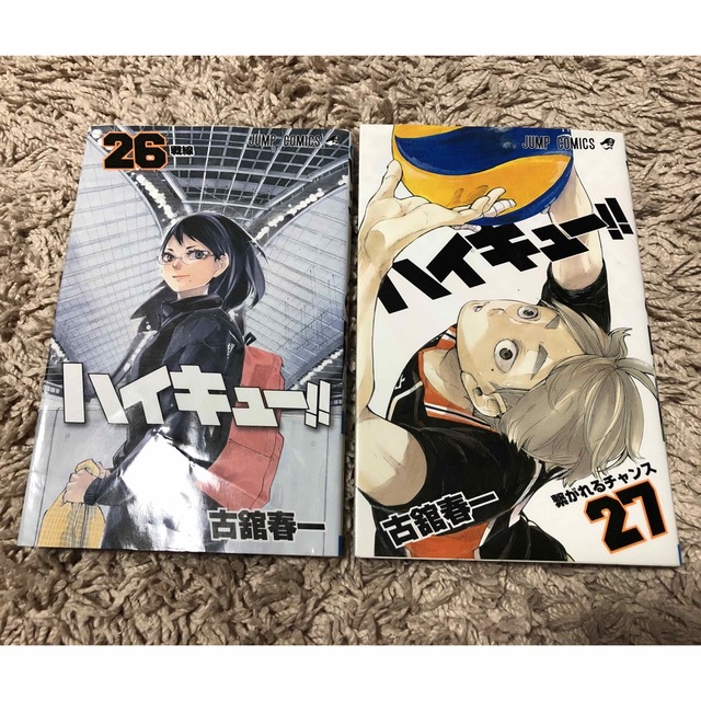 『ハイキュー‼︎』26,27巻セット (古舘春一) エンタメ/ホビーの漫画(少年漫画)の商品写真