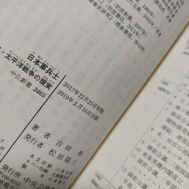 日本軍兵士 アジア・太平洋戦争の現実 エンタメ/ホビーの本(その他)の商品写真