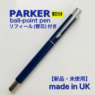 PAKER パーカーボールペンV88【替芯付き】(ペン/マーカー)