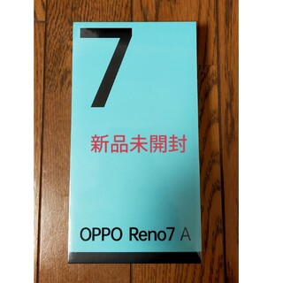 オッポ(OPPO)のOPPO reno 7a スターリーブラック 新品未開封(スマートフォン本体)