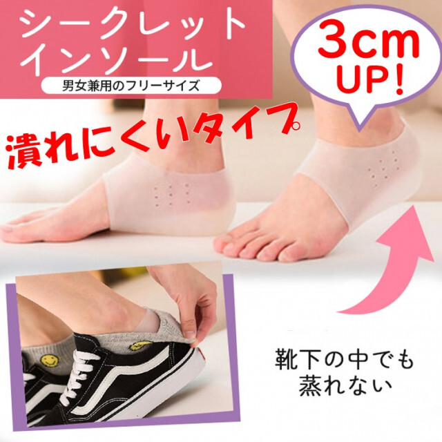 シークレット インソール 中敷き 約２cm 男女兼用 靴底　身長アップ　バレない