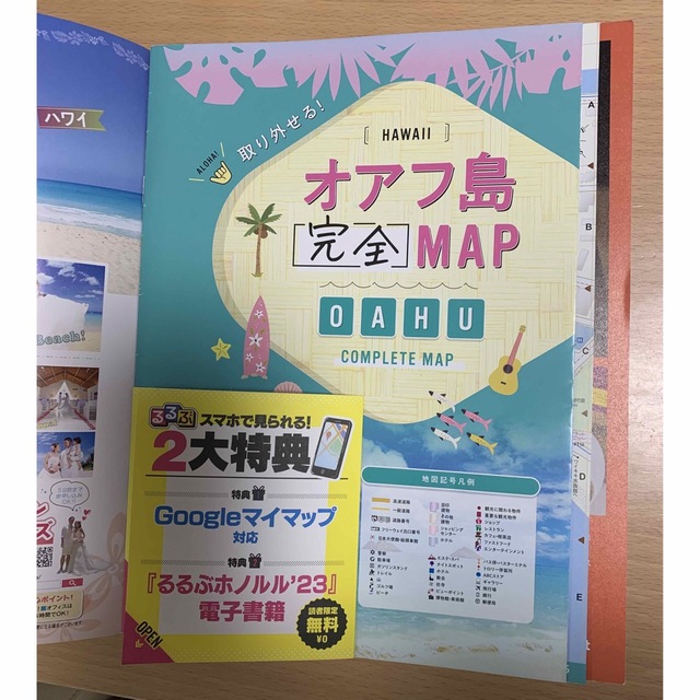 るるぶホノルル ’２３ エンタメ/ホビーの本(地図/旅行ガイド)の商品写真