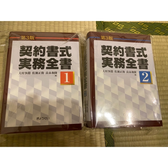 契約書式実務全書　1と2 エンタメ/ホビーの本(人文/社会)の商品写真