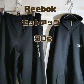 リーボック(Reebok)のReebok リーボック 90s トラック ジャケット セットアップ 上下(ジャージ)