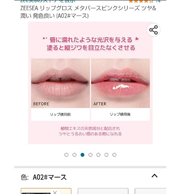 ZEESEA(ズーシー)のZEESEA カラーリップグロス A02 コスメ/美容のベースメイク/化粧品(その他)の商品写真