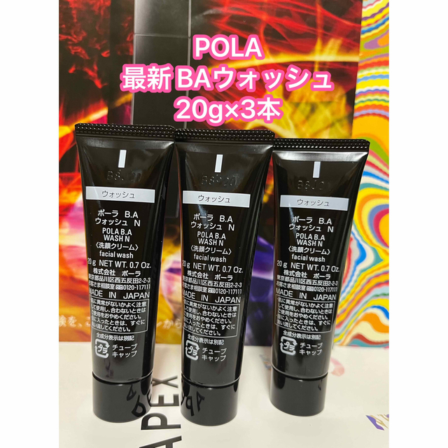 POLA  BAクリームN 0.6g 20包  BAウォッシュ本品1本箱折り畳み