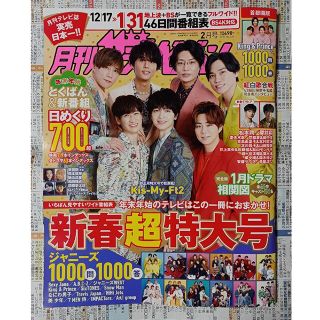 月刊ザテレビジョン 2023年2月号(アート/エンタメ/ホビー)