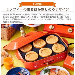 ミッフィー ホットプレート ブルーノ コラボ たこ焼き器 BRUNO 2