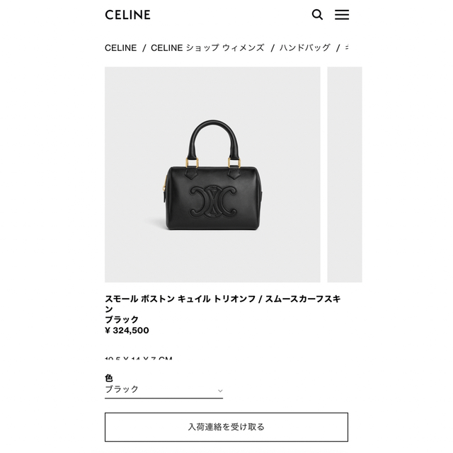 celine(セリーヌ)の【新作】CELINE スモールボストン キュイルトリオンフ ブラック レディースのバッグ(ボストンバッグ)の商品写真