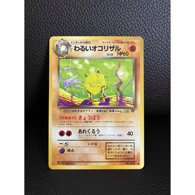 ポケモン - 未使用 ポケモンカード旧裏面 わるいオコリザルNo ポケモン - 未使用 ポケモンカード旧裏面 わるいオコリザルNo