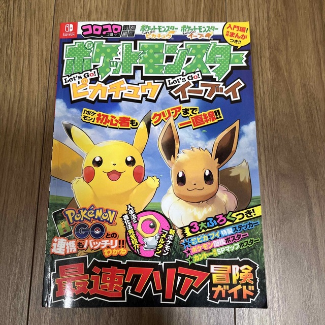 メール便無料】 ポケットモンスターLet's Go ピカチュウLet