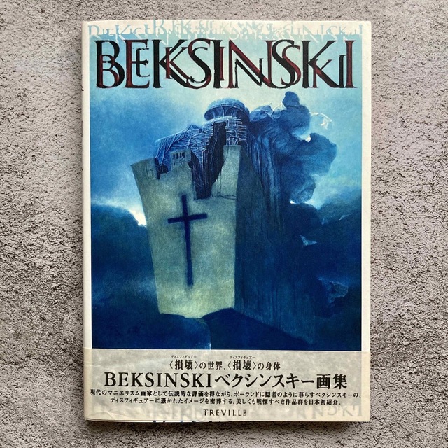 ベクシンスキー　画集