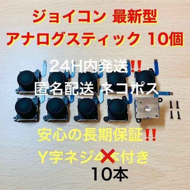 期間限定】 スイッチ ジョイコン 修理 交換 2個セット 最新スティック第四世代 360 スイッチ ジョイコン 修理 交換 2個セット 最新スティック第四世代 (420)