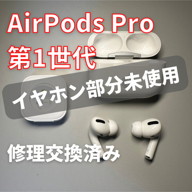 AirPods Pro