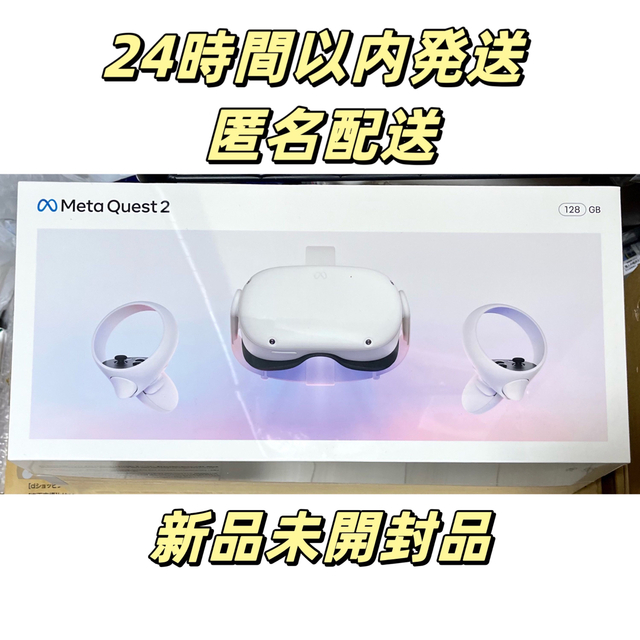 人気ブランドの 【新品未開封品】Meta Quest 2(メタ クエスト 2)128GB