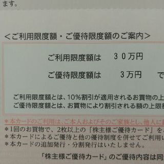 【匿名配送】三越伊勢丹 株主優待 ご利用限度額30万円(ショッピング)