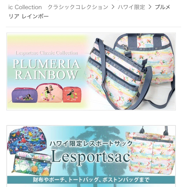レスポートサック ハワイ限定 プルメリアレインボー ポーチ 化粧ポーチ コスメ