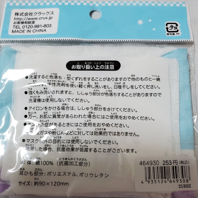 ２点セット　子ども用マスク　女の子 キッズ/ベビー/マタニティのこども用ファッション小物(その他)の商品写真