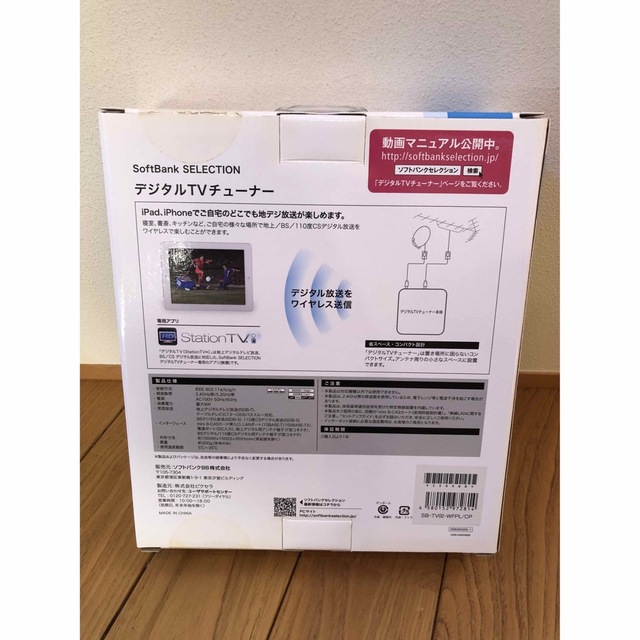 美品　SoftBank デジタルTVチューナー SB-TV02-WFPL