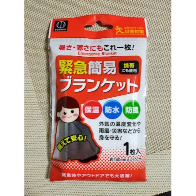 緊急簡易ブランケット 災害時対策　2枚セット インテリア/住まい/日用品の日用品/生活雑貨/旅行(防災関連グッズ)の商品写真